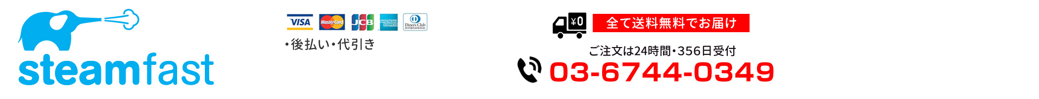 スチームファースト